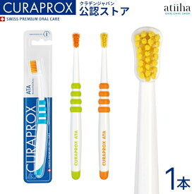 CURAPROX クラプロックス 歯ブラシ ATA 【6～10歳】
