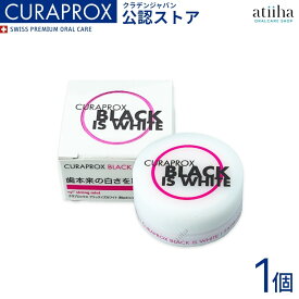 CURAPROX クラプロックス 歯みがき粉 ブラックイズホワイト （Black is white） 粉はみがき 3g 【1個】