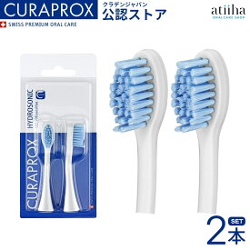 【送料無料】CURAPROX クラプロックス 音波式電動歯ブラシ 替えブラシ CHS200 フレイル替えブラシ 2本入り