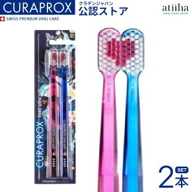 【送料無料】CURAPROX クラプロックス 歯ブラシ CS5460 LOVEエディション クリア 【2本セット】