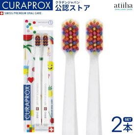 【送料無料】CURAPROX クラプロックス 歯ブラシ CS5460 ポップアートエディション【キャラクター】 【2本セット】