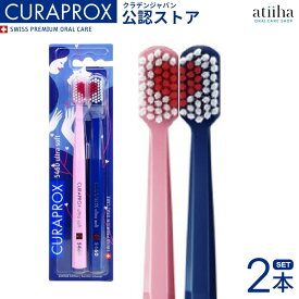 CURAPROX クラプロックス 歯ブラシ CS5460 ウルトラソフト LOVEエディション 紺【2本セット】
