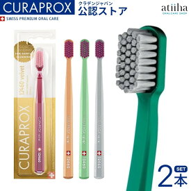 【送料無料】CURAPROX クラプロックス 歯ブラシ CS12460 velvet ベルベット 2本 歯肉炎 歯周病 むし歯予防 極やわらかめ 歯磨き はみがき ステイン ホワイトニング