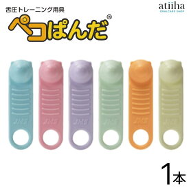 【送料無料】GC 舌圧トレーニング用具 ペコぱんだ【1個】舌圧アップ 口腔筋トレ 高齢者 嚥下サポート 口腔ケアグッズ