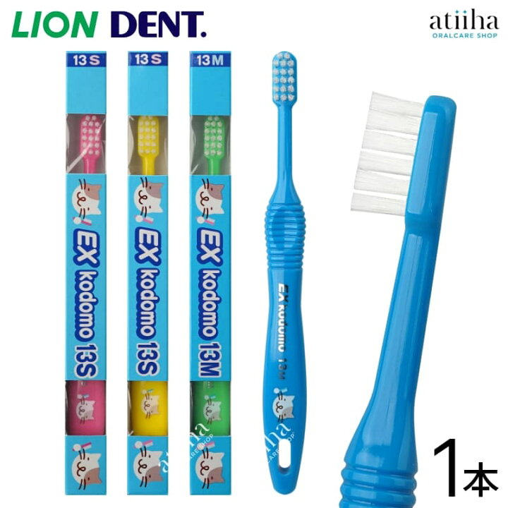 楽天市場】LION ライオン こども 子供用歯ブラシ DENT.EX kodomo 