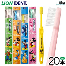 【送料無料】LION ライオン 子供用歯ブラシ DENT.EX kodomo Disney コドモディズニー【20本】