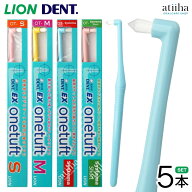 【送料無料】LION ライオン 歯ブラシ DENT EX onetuft デントイーエックスワンタフト【5本】