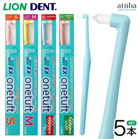 【送料無料】LION ライオン 歯ブラシ DENT EX onetuft デントイーエックスワンタフト【5本】