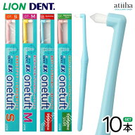 【送料無料】LION ライオン 歯ブラシ EX onetuft イーエックスワンタフト 部分磨き 歯間・矯正・歯周ポケ…