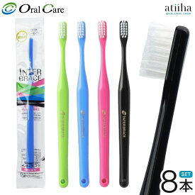 【7月ずっとポイント5倍UP※要エントリー】【送料無料】OralCare オーラルケア 歯ブラシ インターブレイス 矯正用3列ブラシ【8本】矯正中のむし歯予防 歯肉ケア