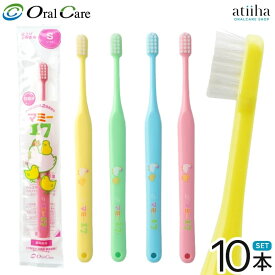 【送料無料】Oral Care オーラルケア 点検・仕上げ磨き用歯ブラシ マミー17 ソフト【10本】
