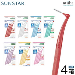 【送料無料】サイズが選べる サンスター 歯間ブラシ GUM Pros ガムプロス 歯間ブラシL字型【4箱】