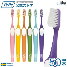 【送料無料】テペ TePe 歯ブラシ スプリーム 歯周病の方におすすめ【50本】