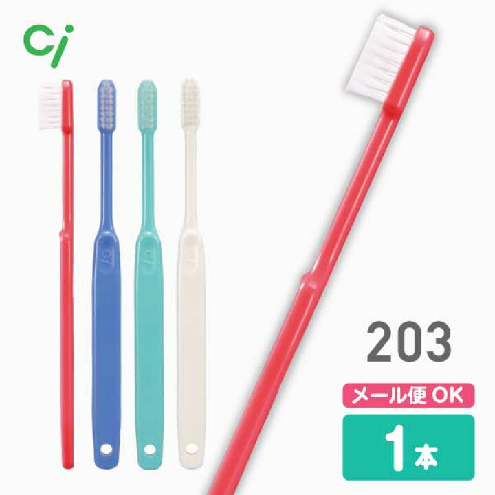 Ci203 歯ブラシ Sやわらかめ【1本】 オーラルケア用品 アットイーハ