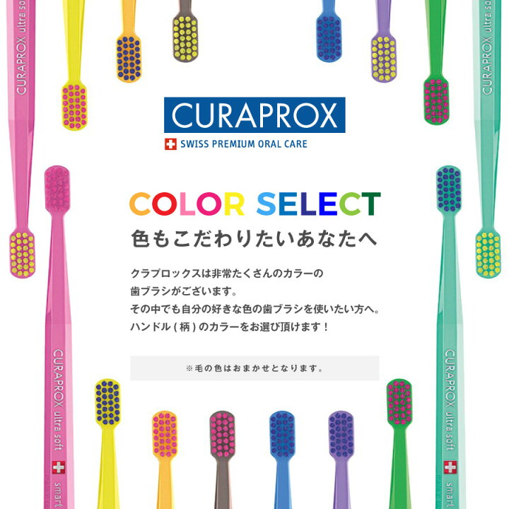 楽天市場】(メール便送料無料)CURAPROX クラプロックス 歯ブラシ CS Smart 女性・子供向け スイス製 ☆イエロー(1本) :  オーラルケア用品 アットイーハ