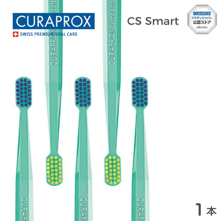 歯ブラシ CURAPROX クラプロックス CS 1006 スイス製 1本 激安直営店