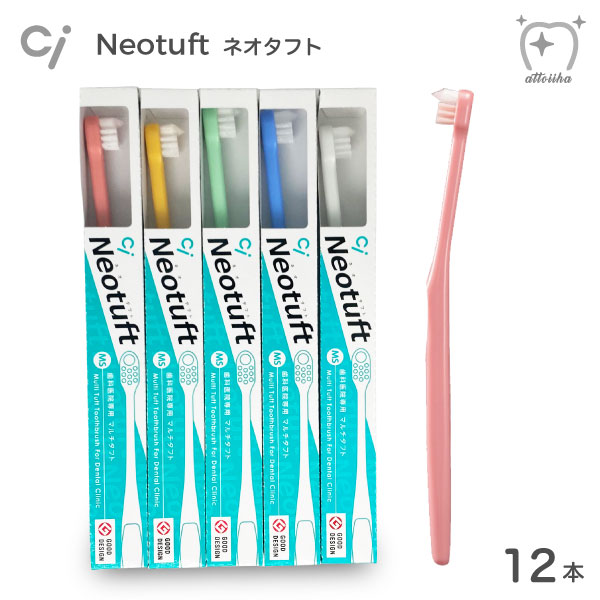 Ci シングルタフト＋ミニ歯ブラシ 歯ブラシ Neotuft ネオタフト MS やややわらかめ