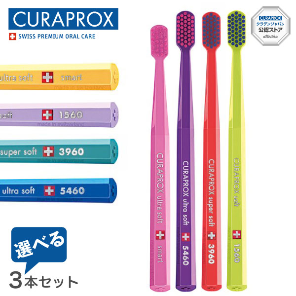 メール便送料無料対応可】 CURAPROX クラプロックス 歯ブラシ CS5460