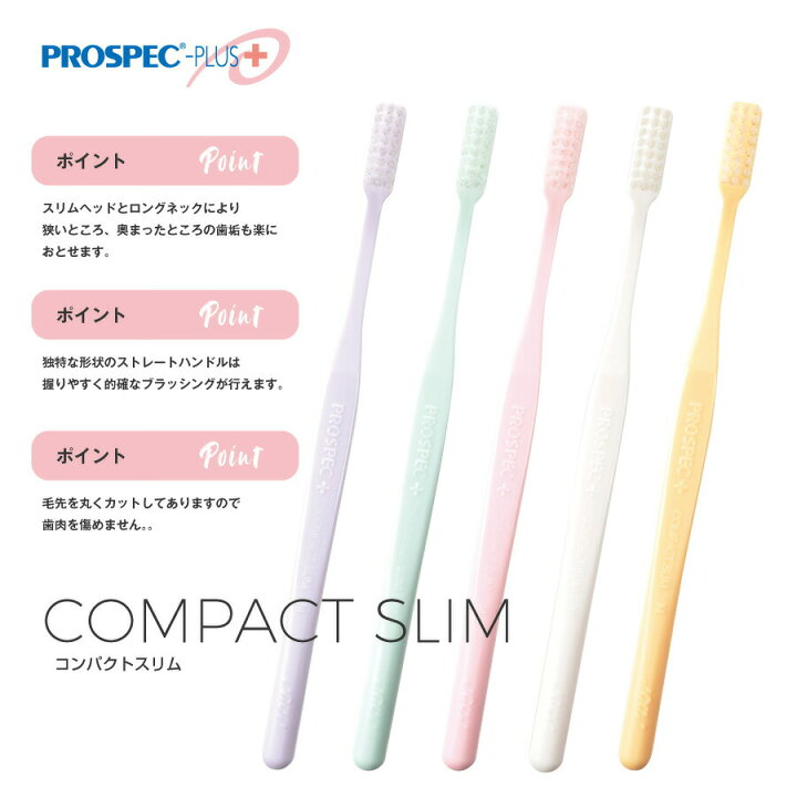 1560円 買取り実績 歯ブラシ GC プロスペックプラス PROSPEC PLUS コンパクトスリム 20本 メール便送料無料