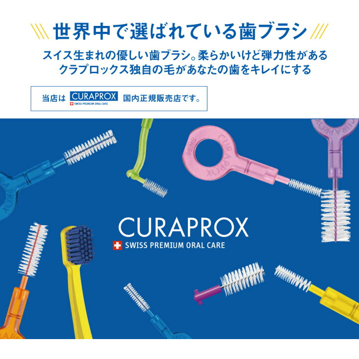 楽天市場】CURAPROX クラプロックス 歯ブラシ CS 1009 スイス製【1本】 : オーラルケア用品 アットイーハ