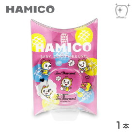 (メール便送料無料)HAMICO ハミコ ベビー歯ブラシ ドラミ 子ども・赤ちゃん用(1本)