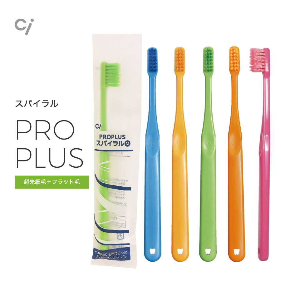 日本最大のCi PRO PLUS 歯ブラシ スパイラル デンタルケア