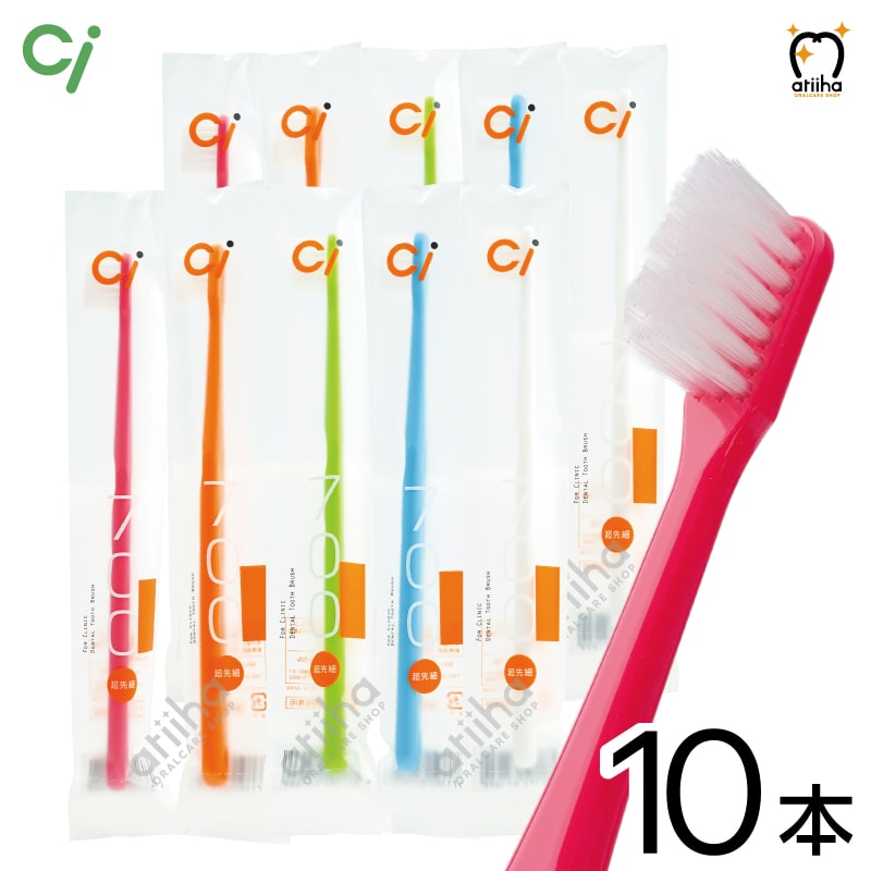 歯ブラシ 700 Ci 超先細 フラット毛 二段植毛 日本製 薄型ヘッド 歯周病予防 1000円ポッキリ