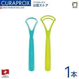 CURAPROX クラプロックス 舌ブラシ CTC 203 シングル＋ダブル【各1本入】 舌クリーナー