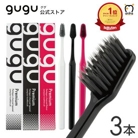 【送料無料】gugu ググ 五角形ハンドル歯ブラシ ペンタゴンコンパクト備長炭ハブラシ 3本セット