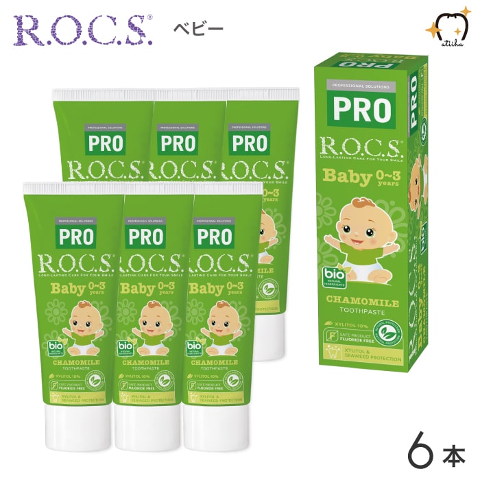 ROCS PRO ロックスプロ 歯磨き粉 Baby ベビー 0〜3歳用 45g カモミール 6本