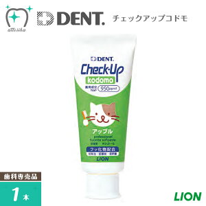 ライオン チェックアップ コドモ アップル 60g 歯磨き粉 価格比較 価格 Com