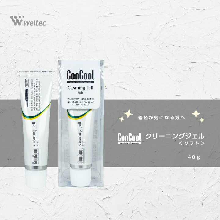 楽天市場】ホワイトニング ConCool コンクール 歯みがき粉 