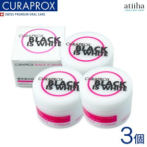 【送料無料】CURAPROX クラプロックス 歯みがき粉 ブラックイズホワイト (Black is white) 粉はみがき 20g 【★3個セット】