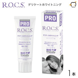 ROCS PRO ロックスプロ 歯磨き粉 DELICATE ＆ WHIITE デリケート＆ホワイト 94g フレッシュミント 1本