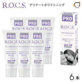 【送料無料】ROCS PRO ロックスプロ 歯磨き粉 DELICATE ＆ WHIITE デリケート＆ホワイト 94g フレッシュミント 6本