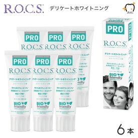 【送料無料】ROCS PRO ロックスプロ 歯磨き粉 DELICATE ＆ WHIITE デリケート＆ホワイト 94g スイートミント 6本