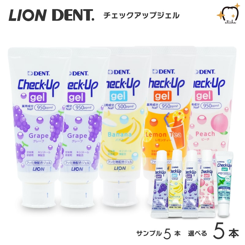 【【送料無料】LION ライオン 歯磨き粉 Check-Up gel チェックアップジェル 60g 選べる5本セット ＋ サンプル10g 5本付  オーラルケア用品 アットイーハ