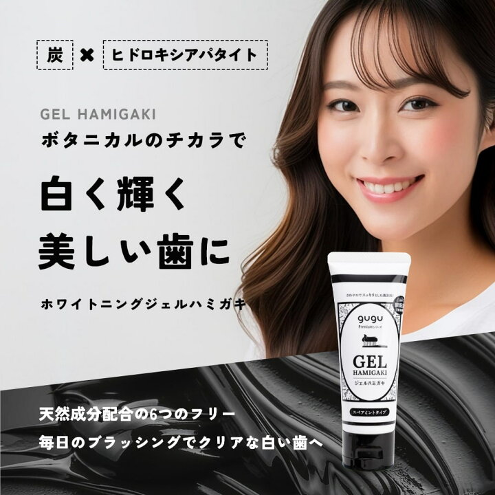 楽天市場】SALE 歯磨きジェル 歯磨き粉 gugu Premiumシリーズ 炭ジェル  
