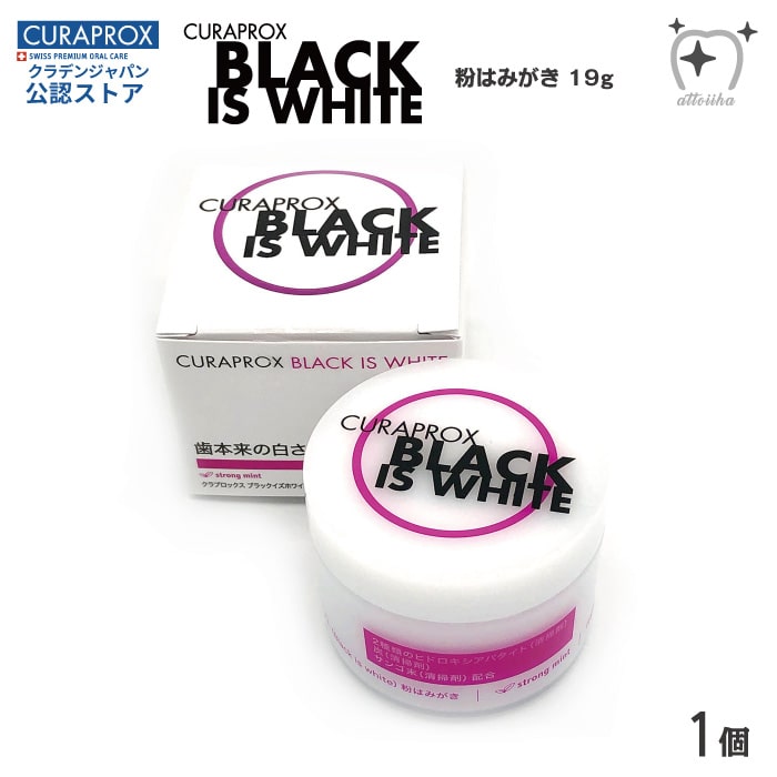 CURAPROX クラプロックス 歯みがき粉 ブラックイズホワイト （Black is white） 粉はみがき 20g (1個) :  オーラルケア用品 アットイーハ