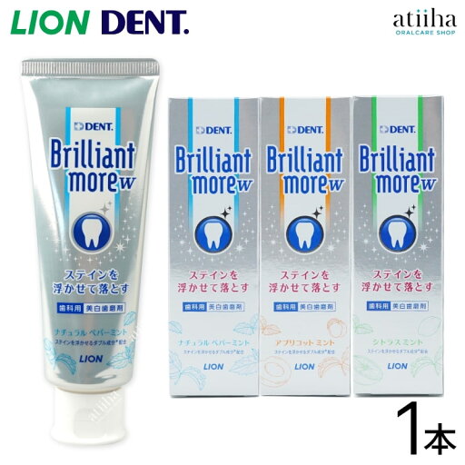 口腔清潔｜LION Brilliant more W90g