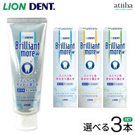 【送料無料】LION ライオン 歯みがき粉 Brilliant more W ブリリアントモアダブル 90g 選べる3本セット …