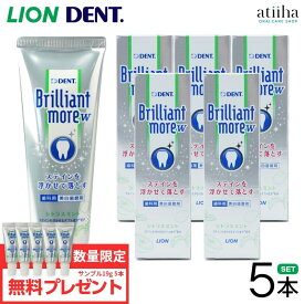 【送料無料】LION ライオン 歯みがき粉 Brilliant more W ブリリアントモアダブル 90g シトラスミント 5本 おまけサンプル5本付 ホワイトニング 白い歯 ステイン除去 歯磨き粉