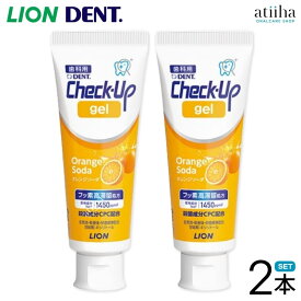 【送料無料】LION ライオン フッ素高滞留処方 むし歯予防ジェル 歯磨き粉 Check-Up gel チェックアップジェル 70g オレンジソーダ【2本】おやすみ前の歯みがきに