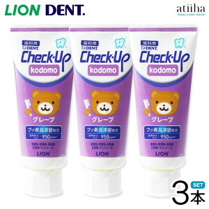 �y���������zLION ���C�I�� �������� �t�b�f���ؗ� 950ppmF Check-Up kodomo �`�F�b�N�A�b�v�R�h�� 60g �O���[�v�y3�{�z