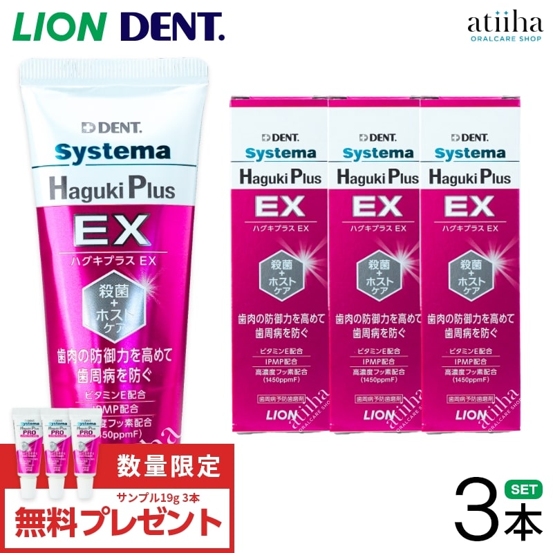 楽天市場】【送料無料】LION ライオン 歯みがき粉 Systema Haguki Plus