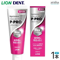 LION ライオン 歯みがき粉 Systema Haguki Plus P-PRO システマハグキプラスピープロ 90g 【1本】 歯周病…