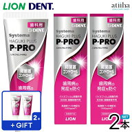 【数量限定】【送料無料】LION ライオン 歯みがき粉 Systema Haguki Plus P-PRO システマハグキプラスピ…