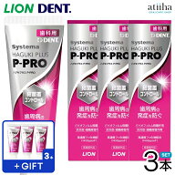 【数量限定】【送料無料】LION ライオン 歯みがき粉 Systema Haguki Plus P-PRO システマハグキプラスピ…