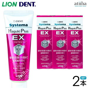 �y���������zLION ���C�I�� ���݂����� Systema Haguki Plus EX �V�X�e�}�n�O�L�v���XEX 90g�y2�{�z �����a�\�h �t�b�f�z�� �y�[�X�g�^�C�v