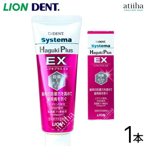 LION CI ݂ Systema Haguki Plus EX VXe}nOLvXEX 90g y1{z a\h tbfz y[Xg^Cv